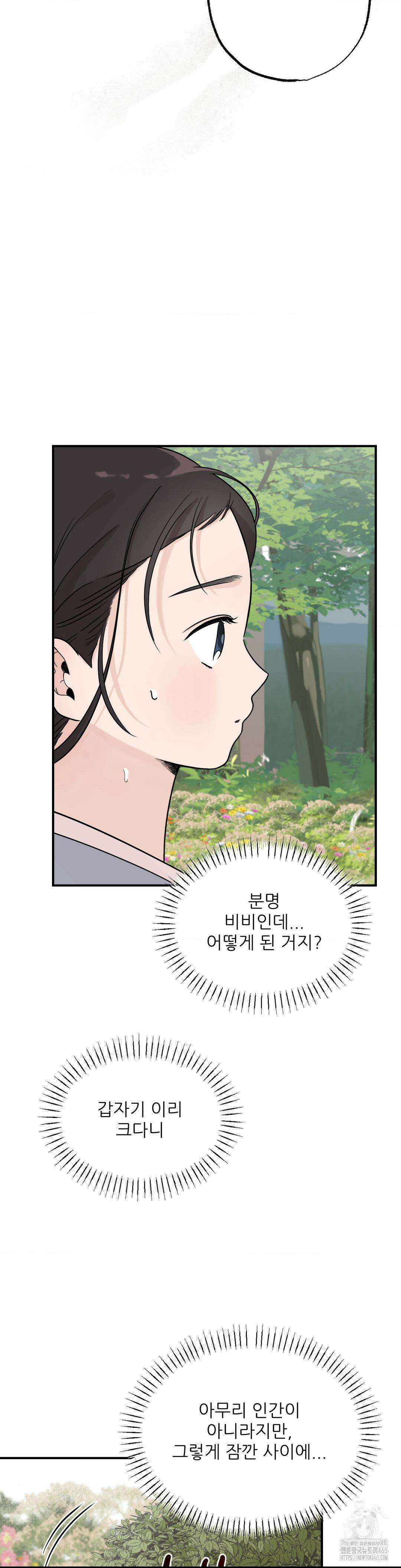 비비새 7화 7