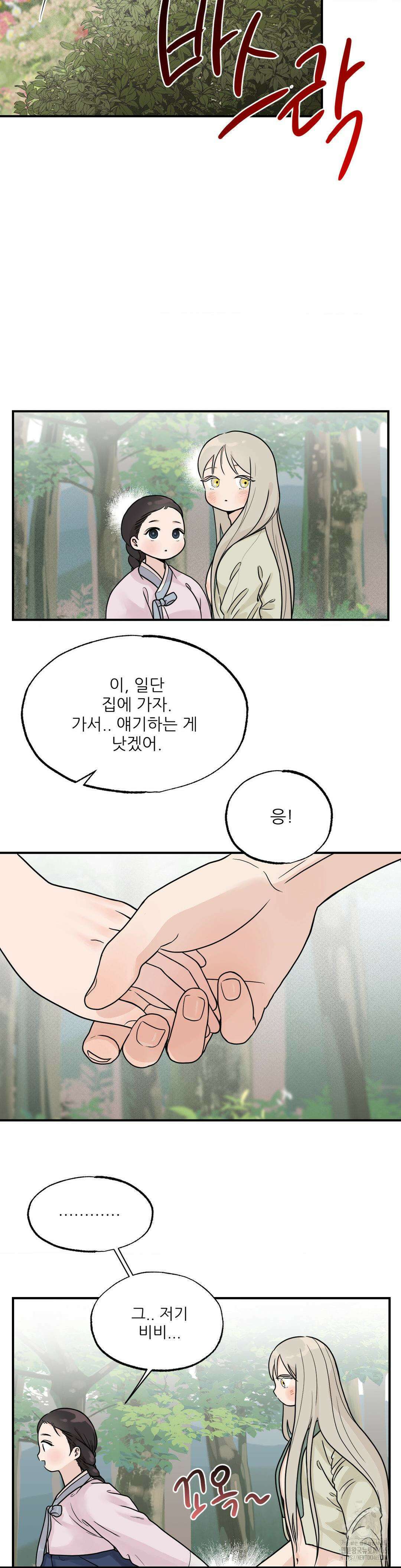 비비새 7화 8