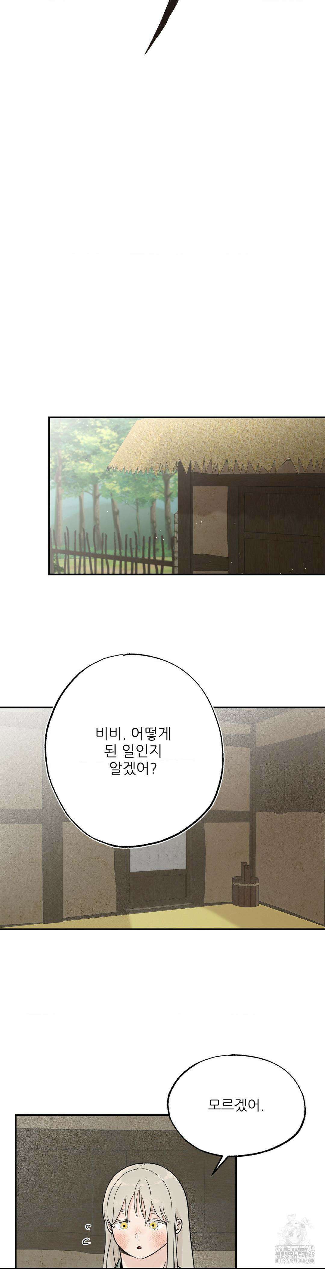 비비새 7화 10
