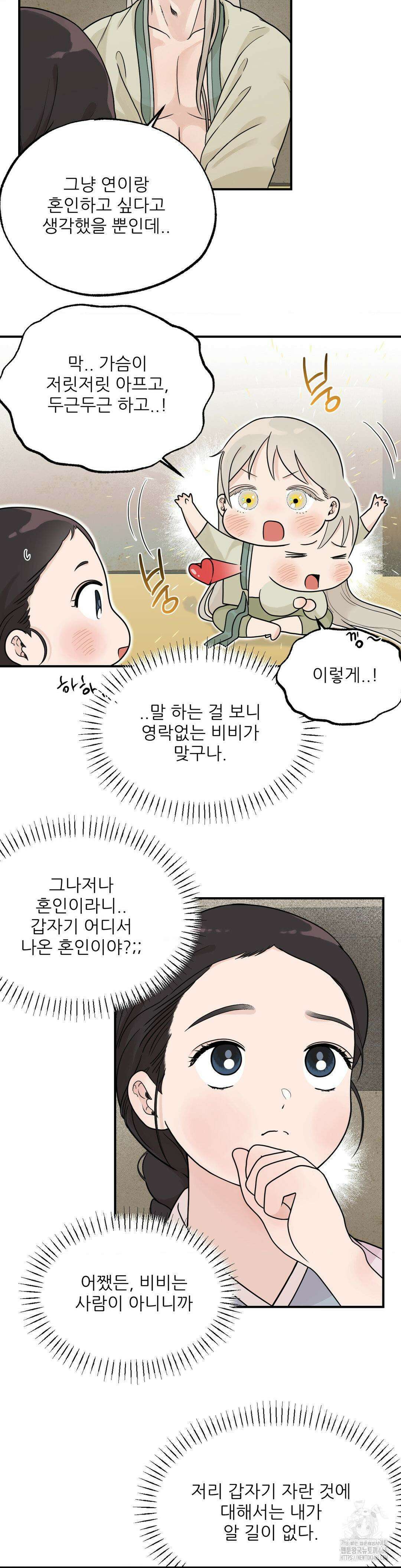 비비새 7화 11
