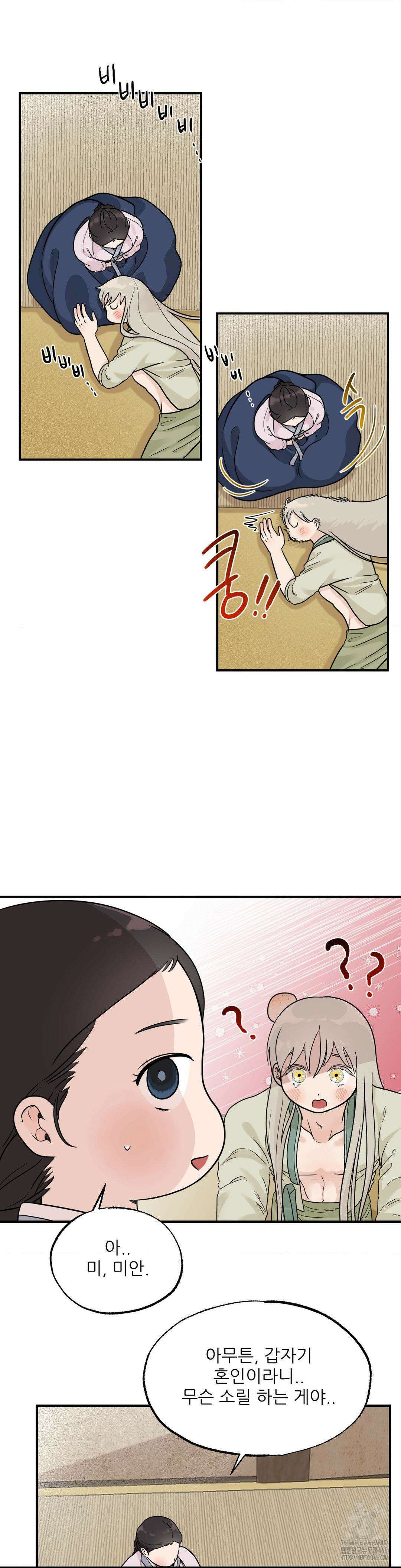 비비새 7화 13