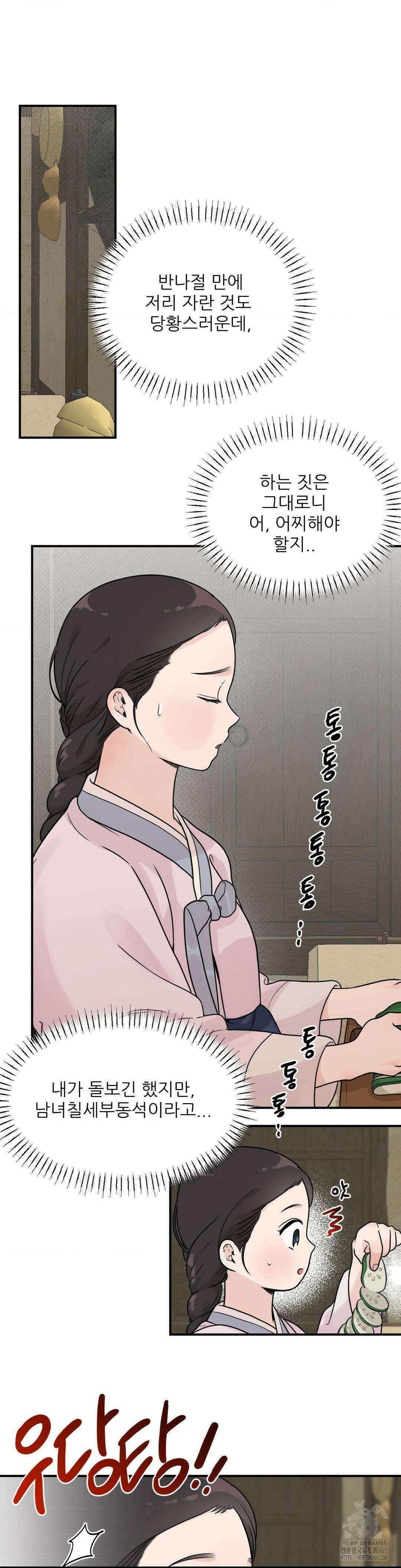 비비새 7화 18