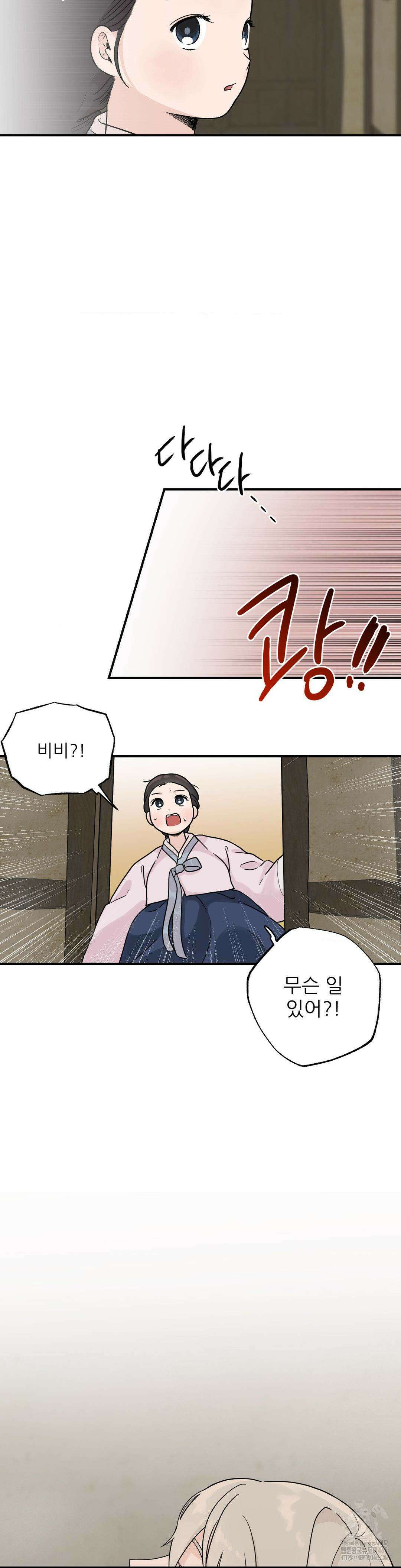 비비새 7화 19
