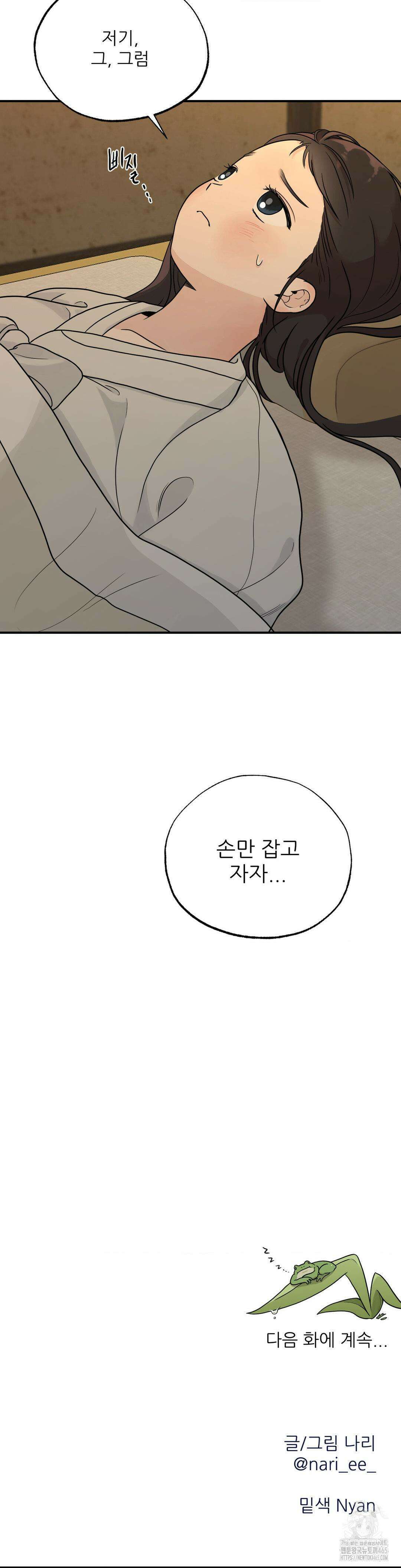 비비새 7화 32