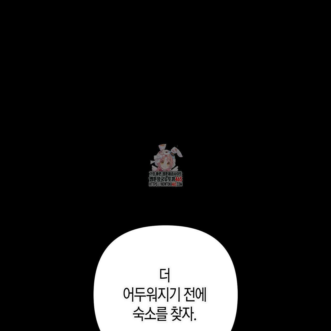 11번째 수학여행 16화 1