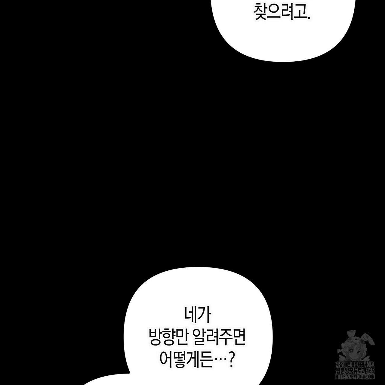 11번째 수학여행 16화 7