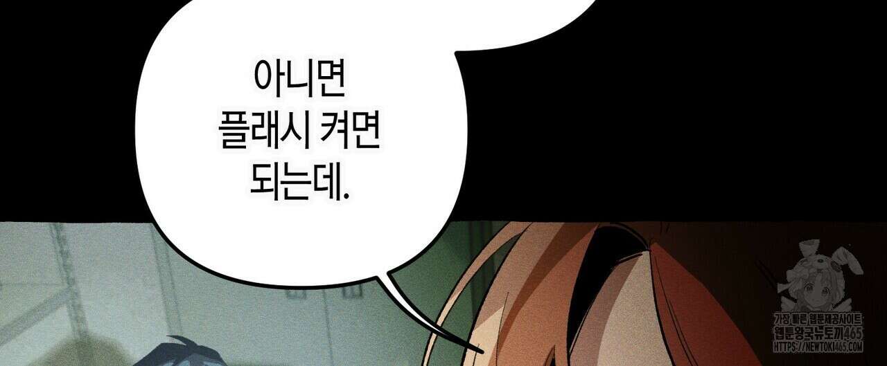 11번째 수학여행 16화 8