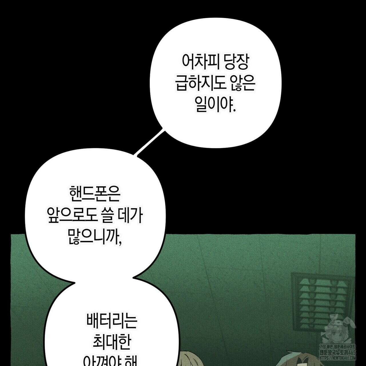 11번째 수학여행 16화 10