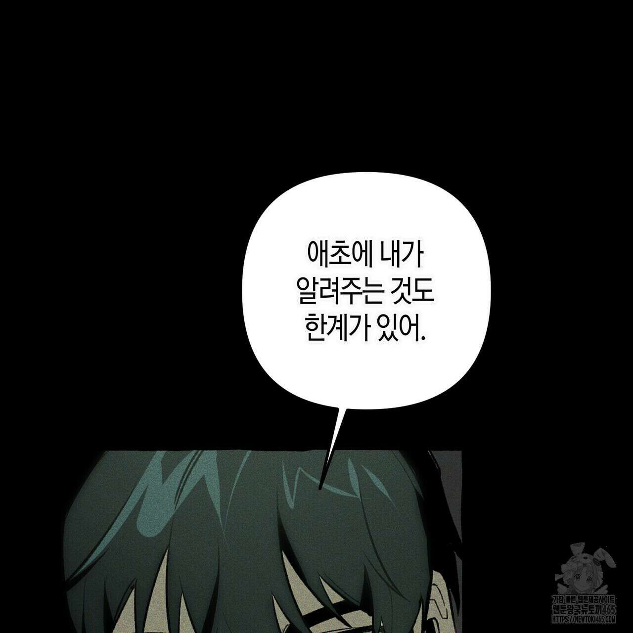 11번째 수학여행 16화 13