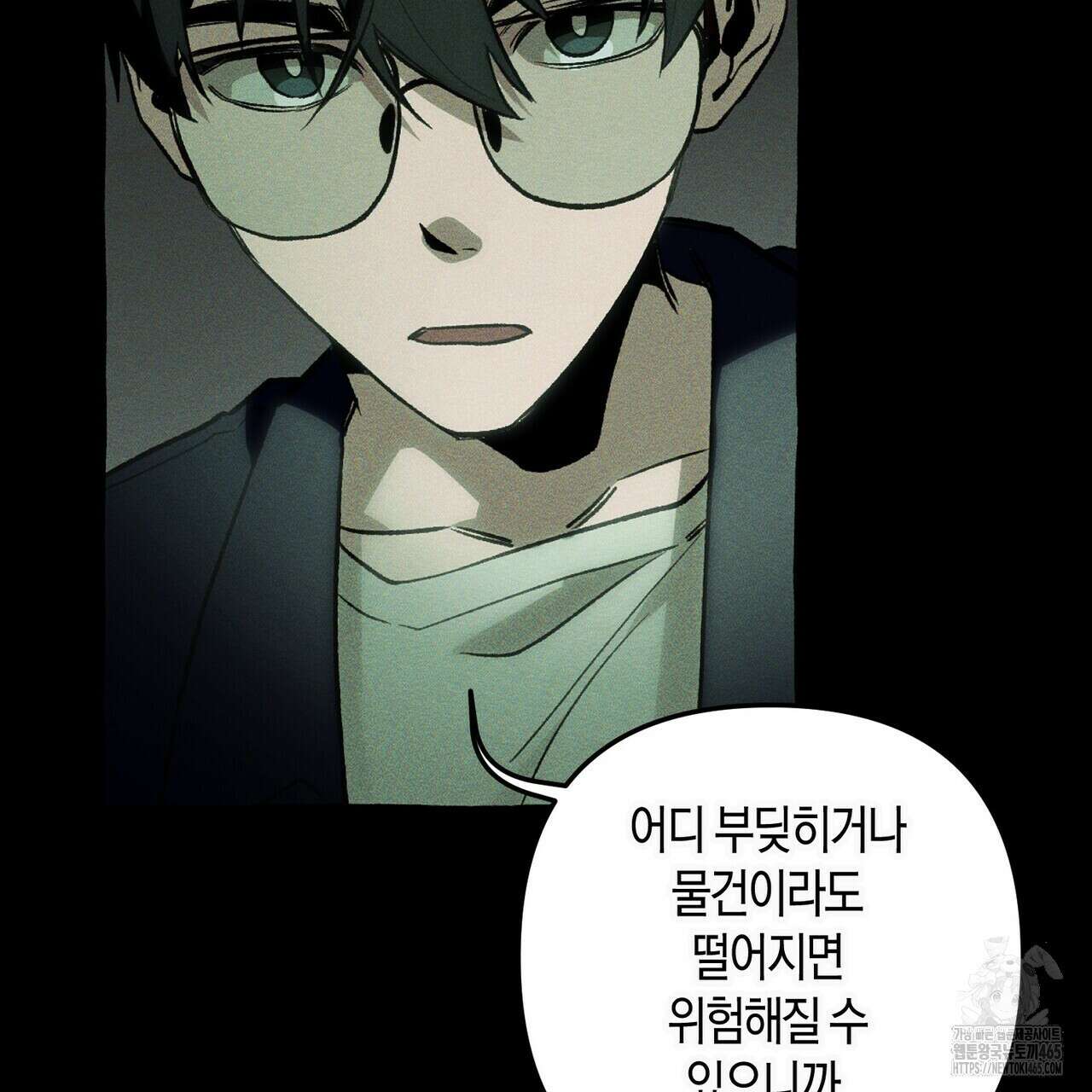 11번째 수학여행 16화 14