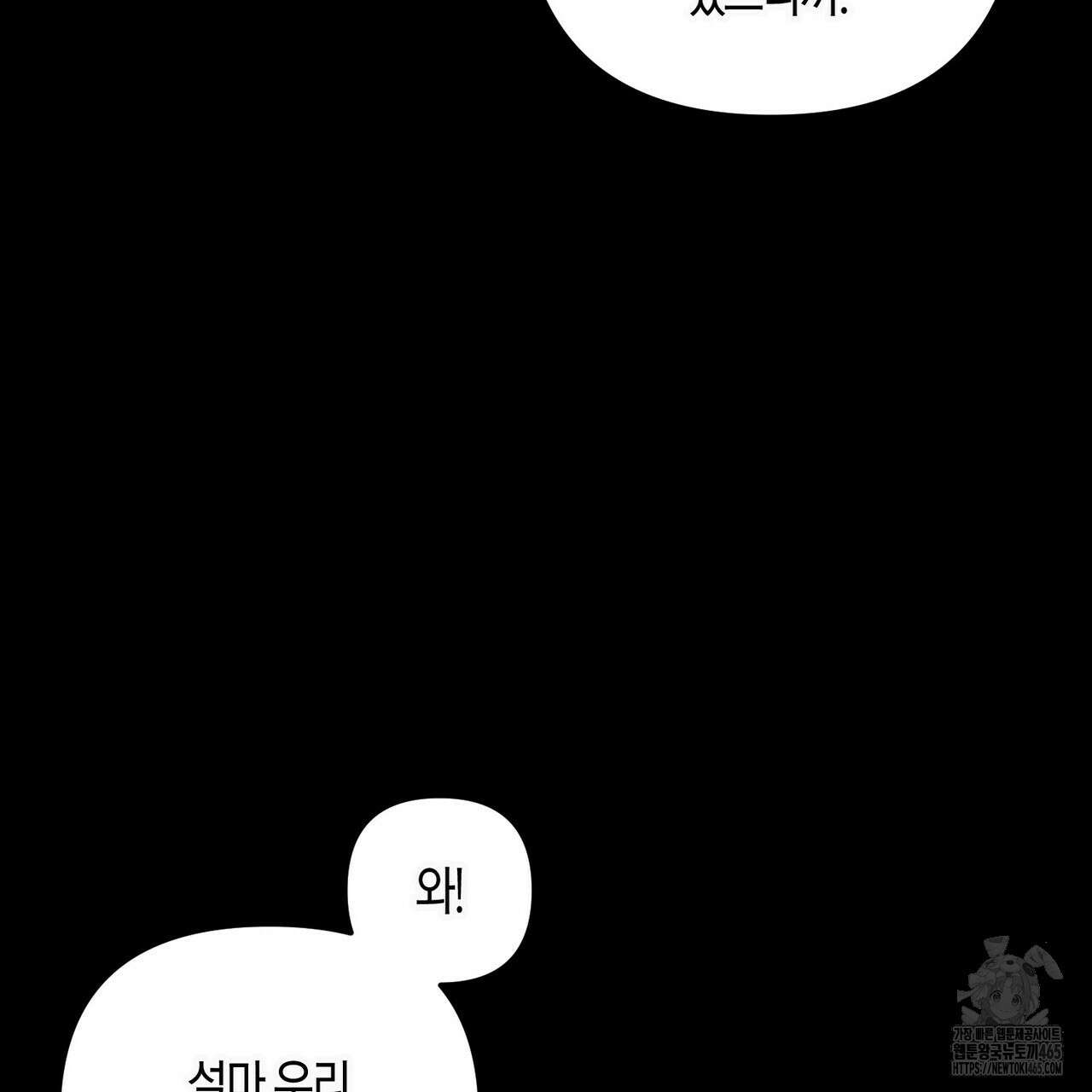 11번째 수학여행 16화 15