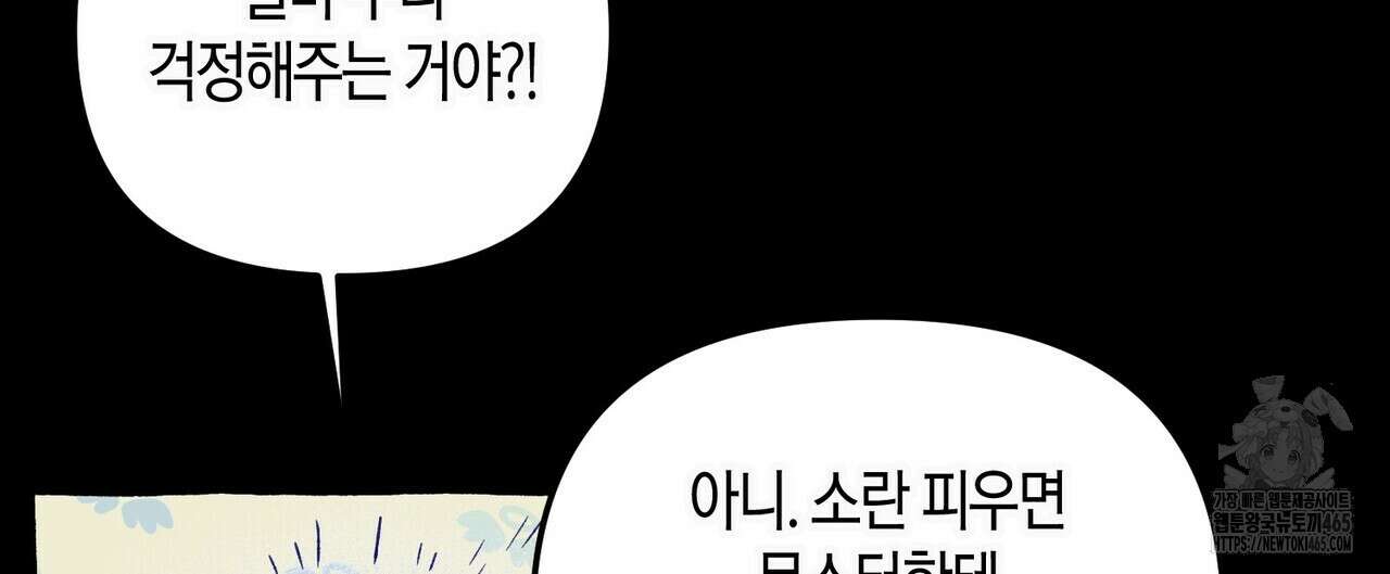 11번째 수학여행 16화 16