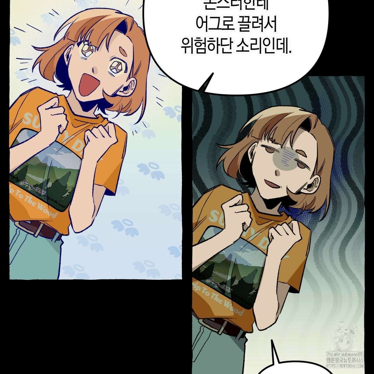 11번째 수학여행 16화 17