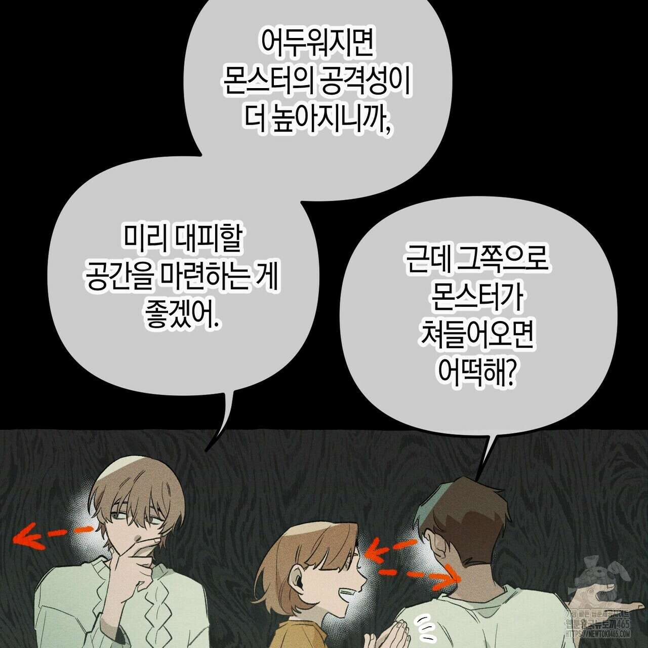 11번째 수학여행 16화 19