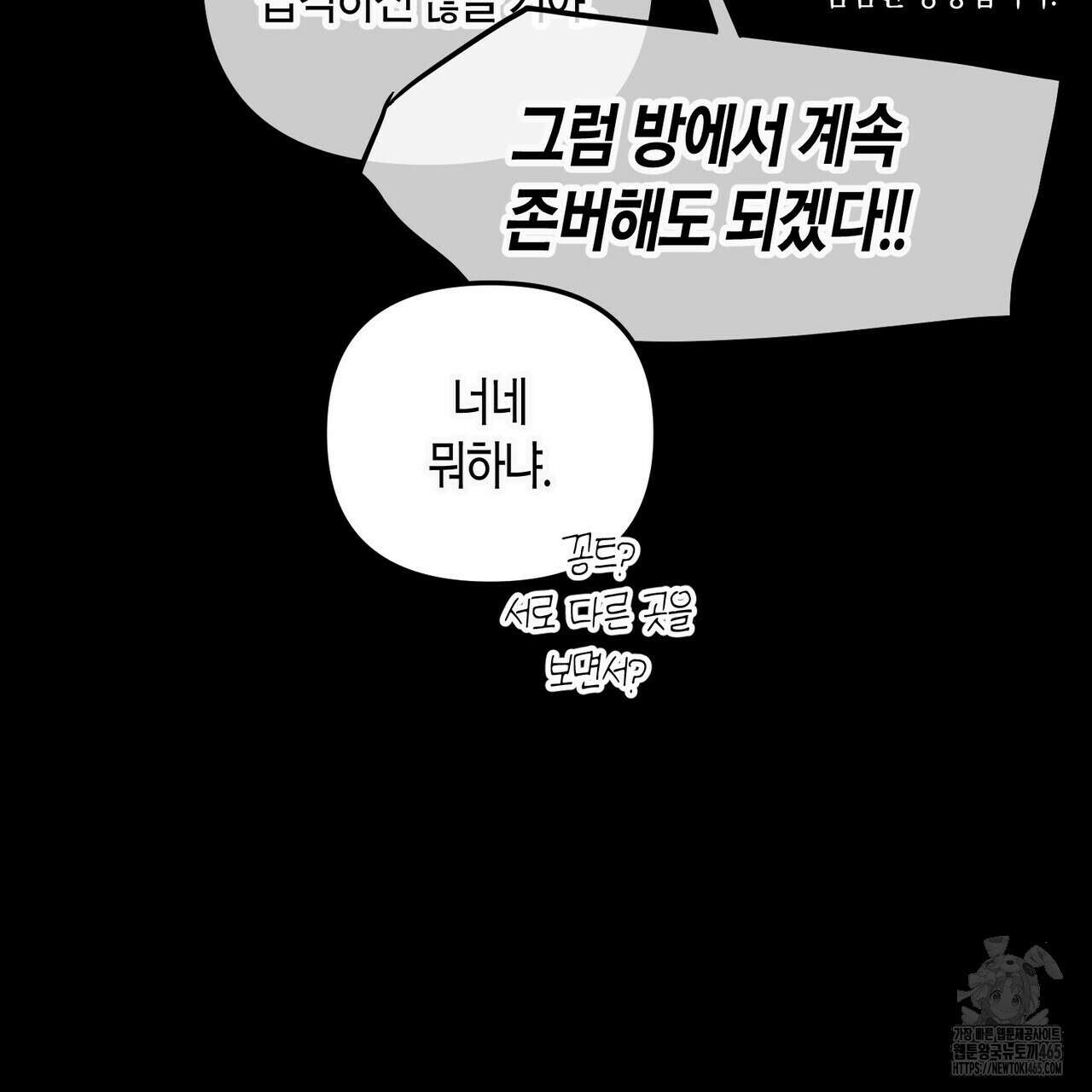 11번째 수학여행 16화 21