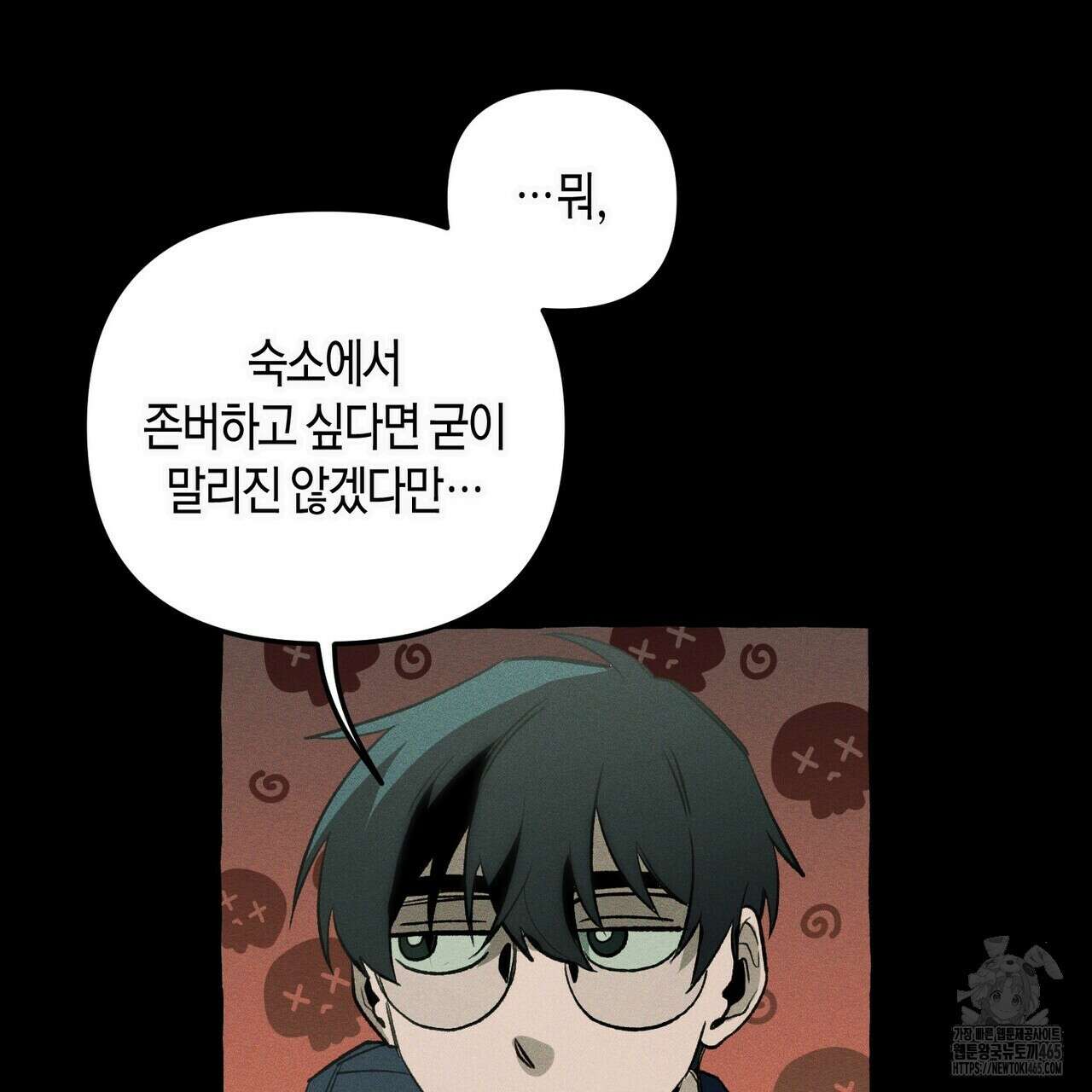 11번째 수학여행 16화 22