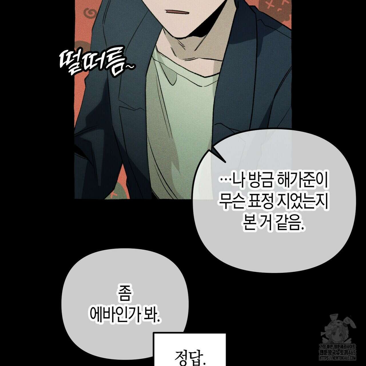 11번째 수학여행 16화 23