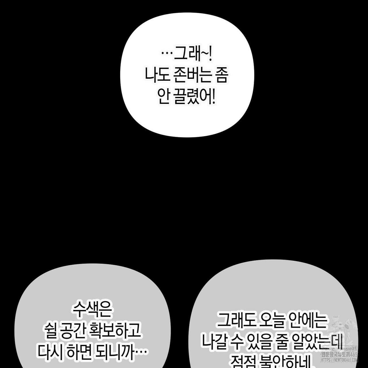 11번째 수학여행 16화 25