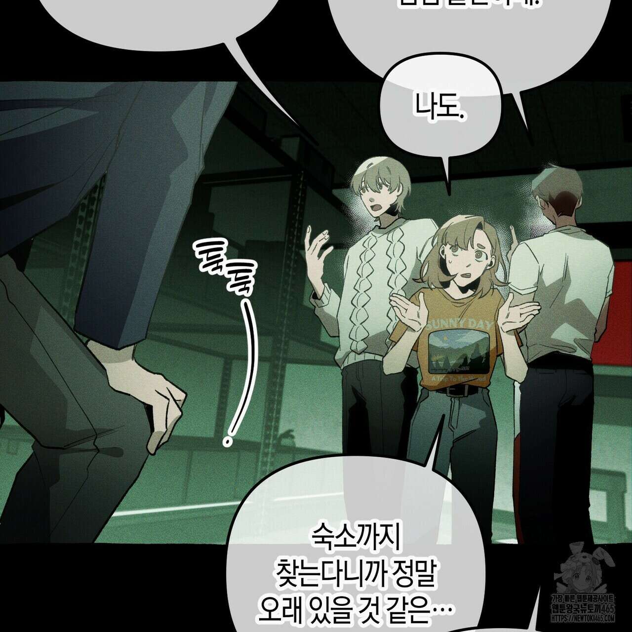11번째 수학여행 16화 26