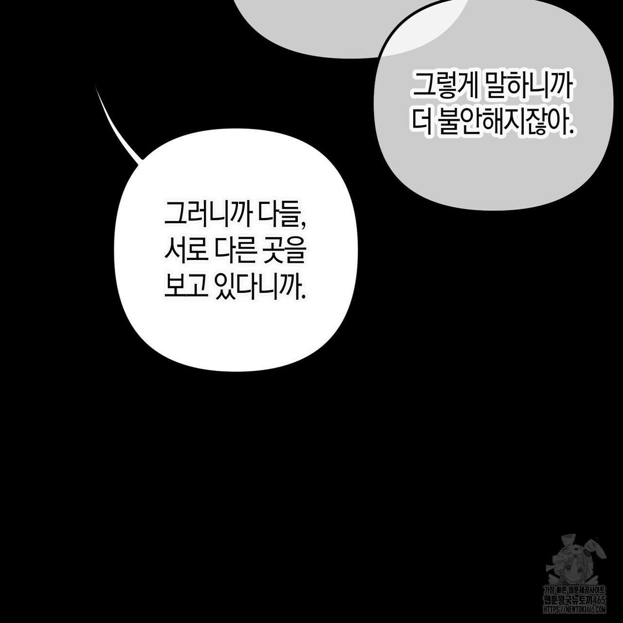 11번째 수학여행 16화 27