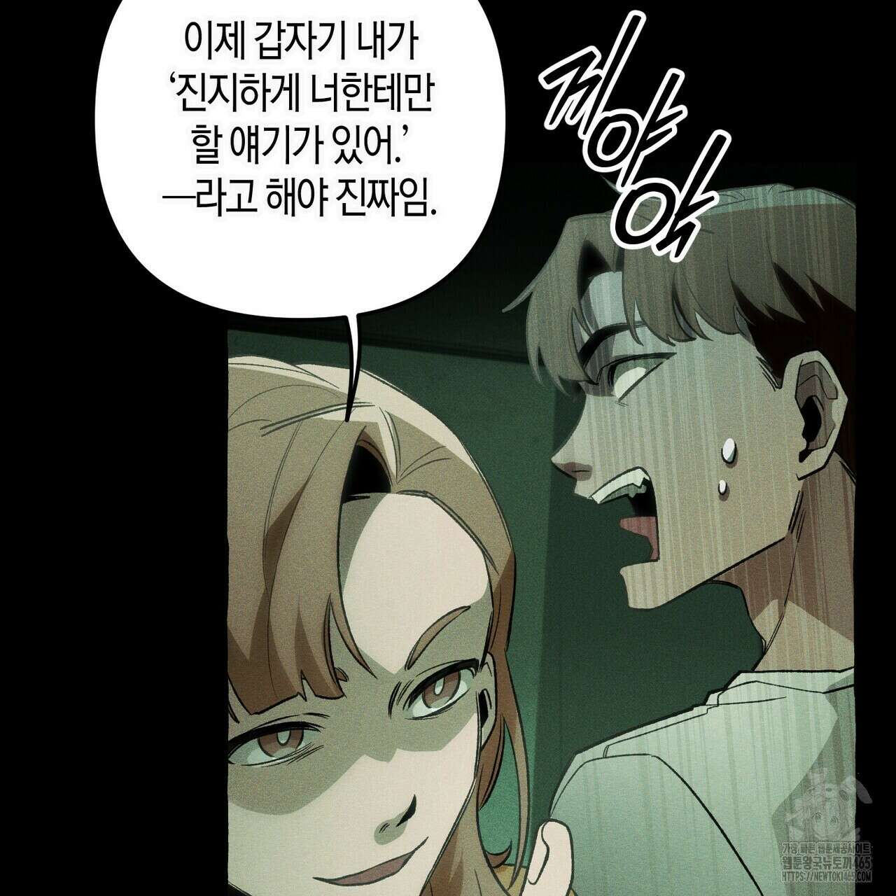 11번째 수학여행 16화 29