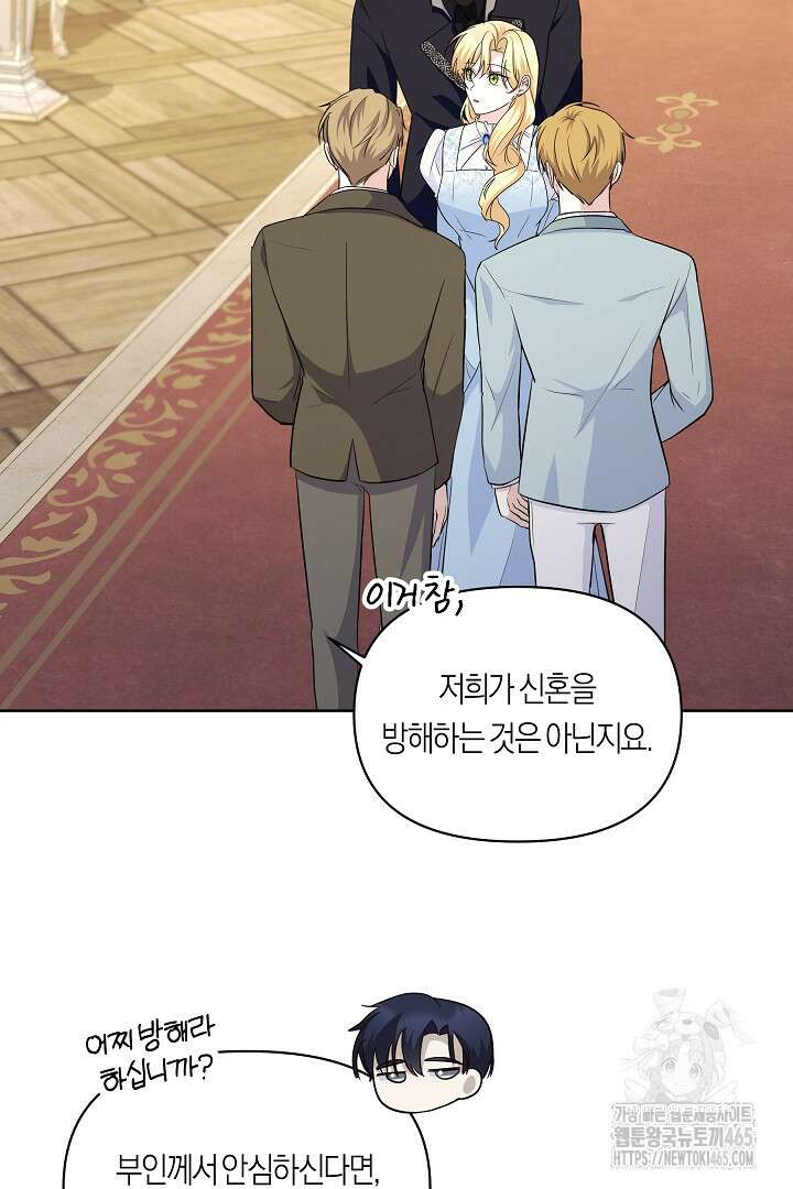 일단 결혼부터 60화 5