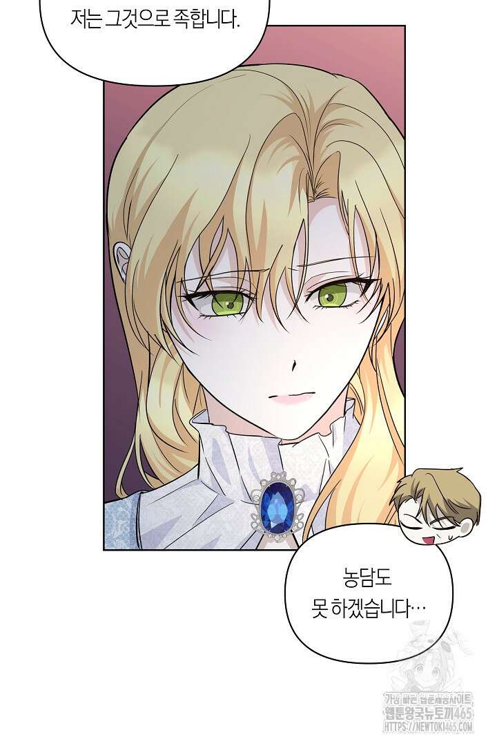 일단 결혼부터 60화 6