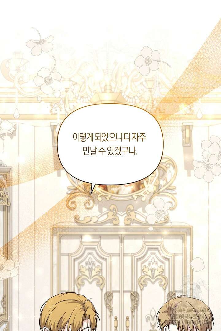 일단 결혼부터 60화 7