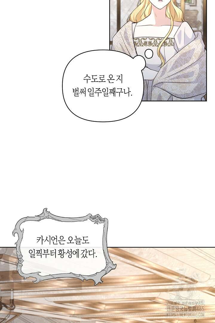 일단 결혼부터 60화 11