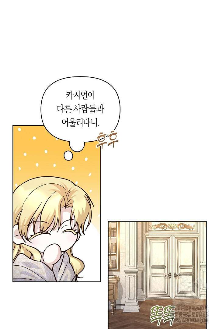 일단 결혼부터 60화 13