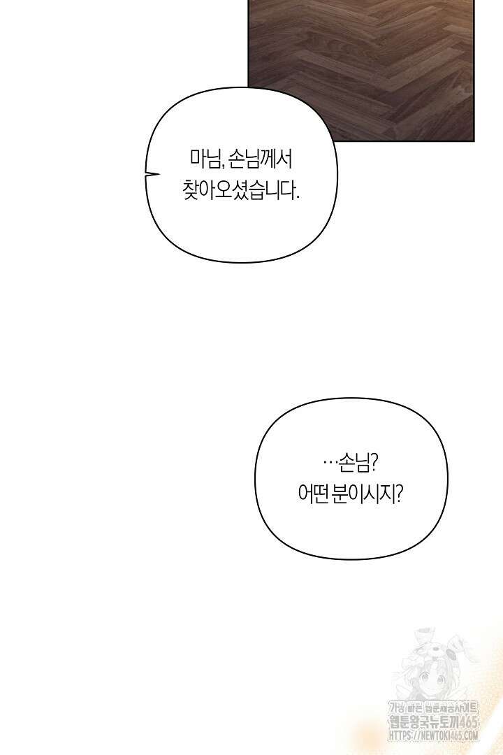 일단 결혼부터 60화 14