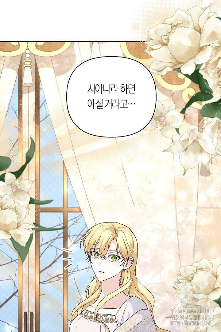 일단 결혼부터 60화 15