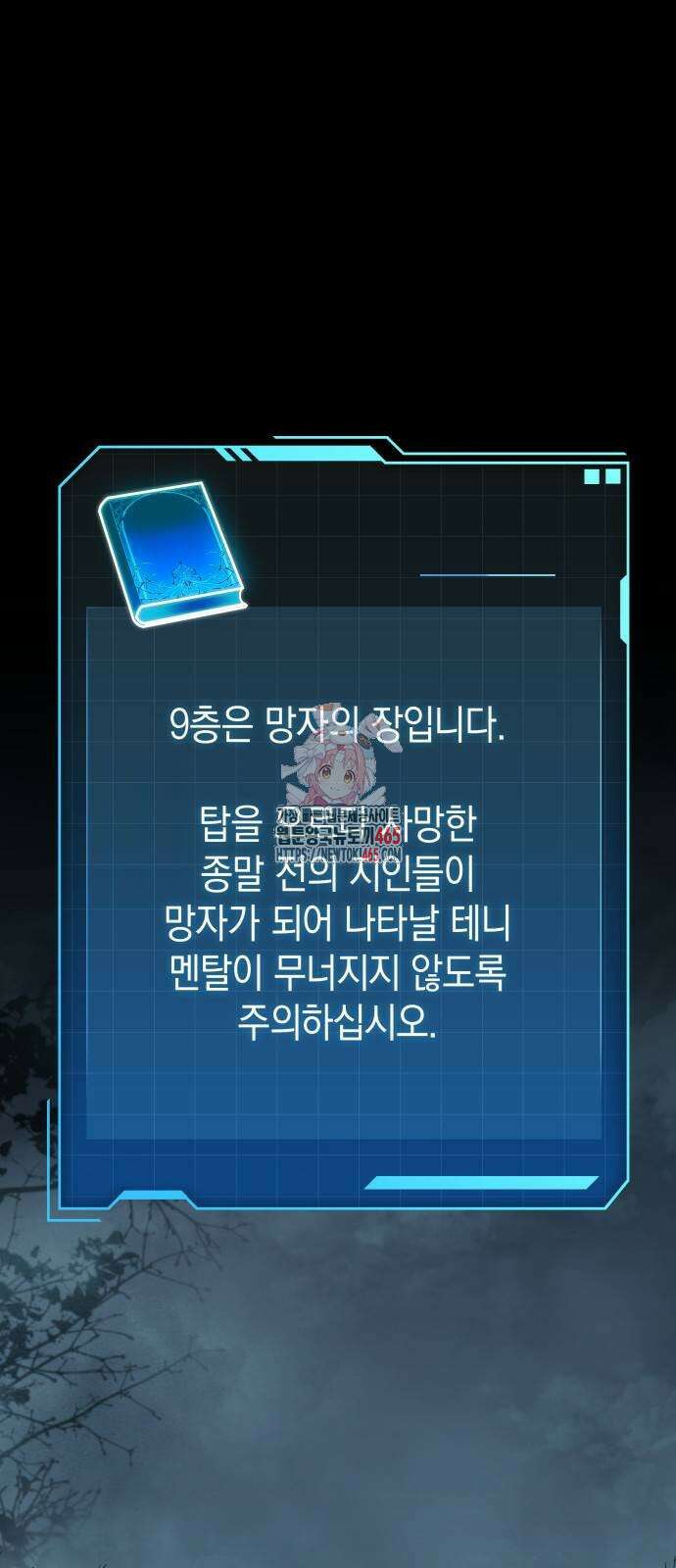 나만 보는 탑 공략집 41화 1