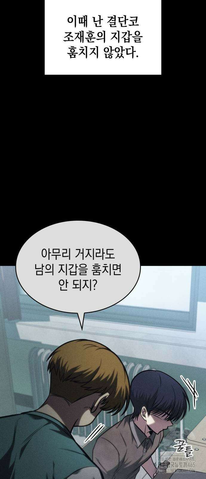 나만 보는 탑 공략집 41화 15