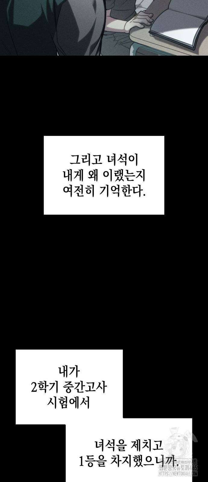 나만 보는 탑 공략집 41화 16