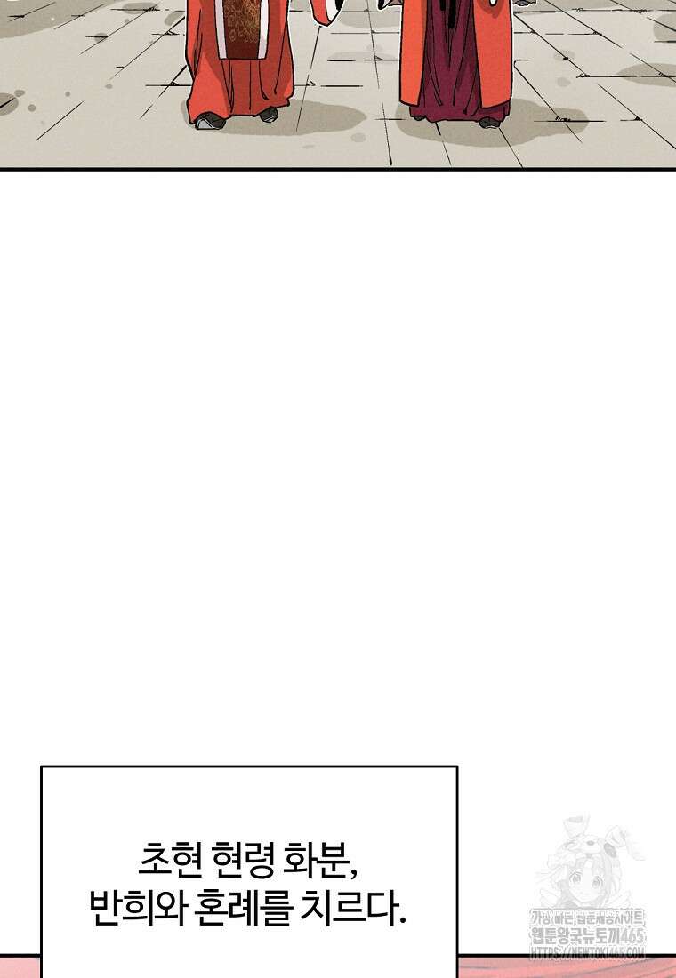 화타가 된 외과의사 133화 5