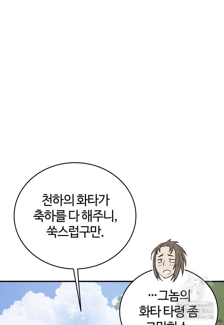 화타가 된 외과의사 133화 8