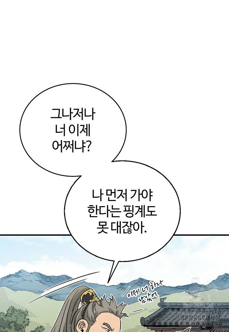 화타가 된 외과의사 133화 10