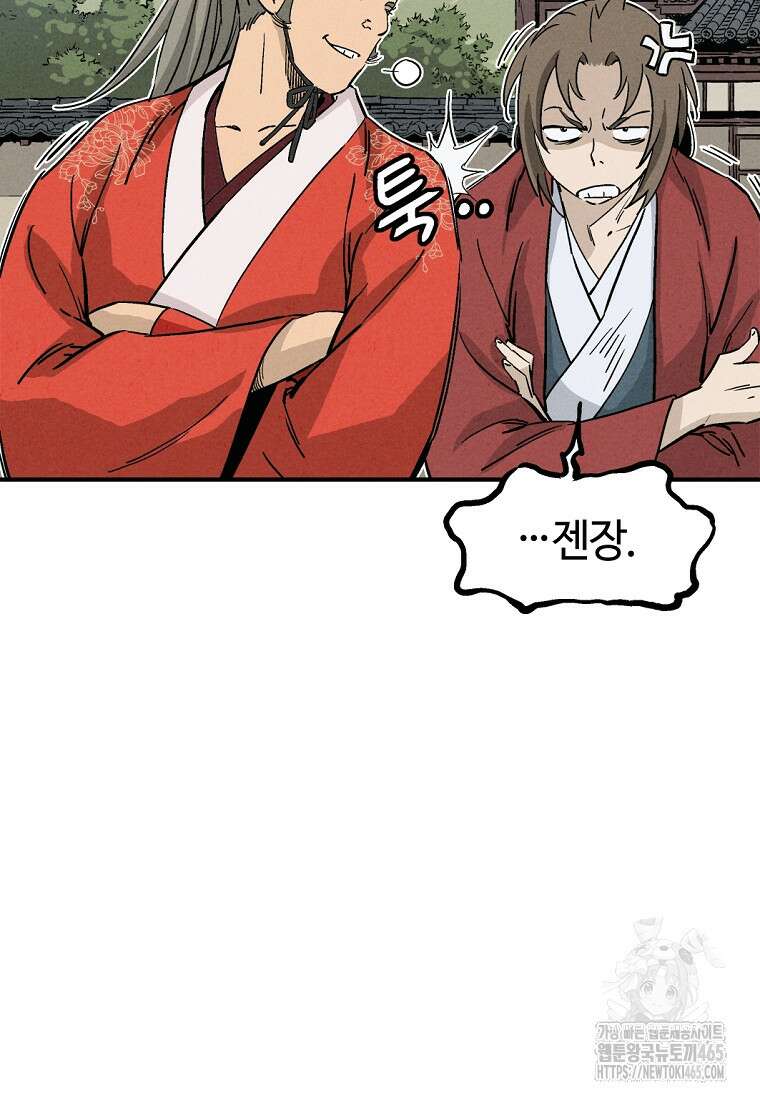 화타가 된 외과의사 133화 11