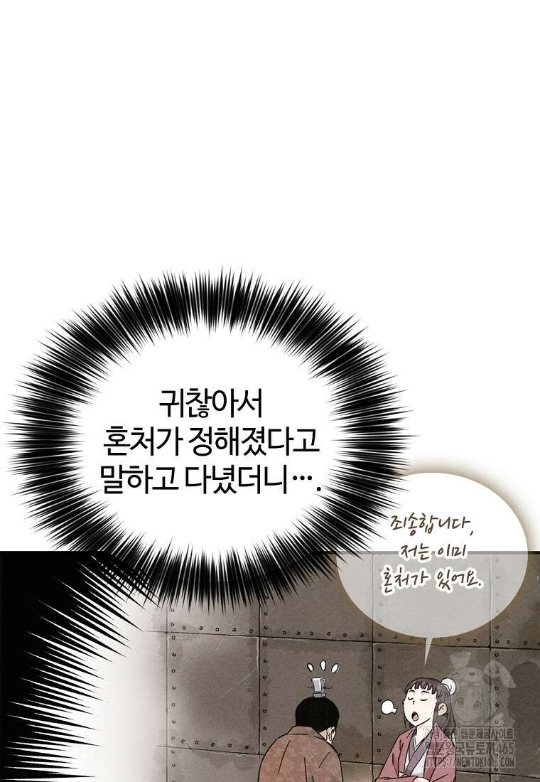 화타가 된 외과의사 133화 16