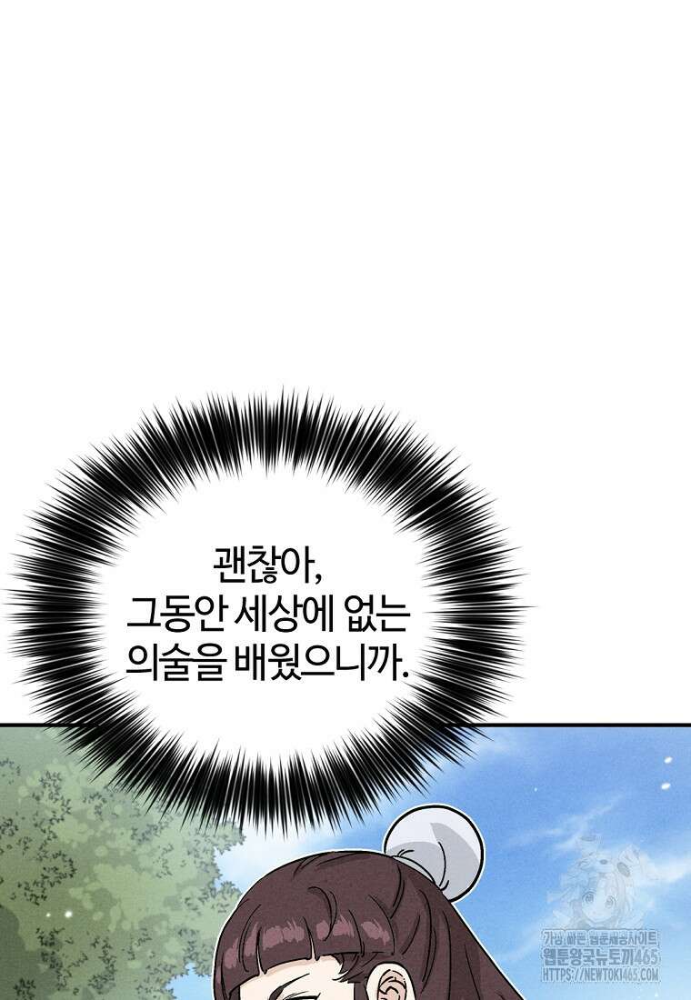 화타가 된 외과의사 133화 18