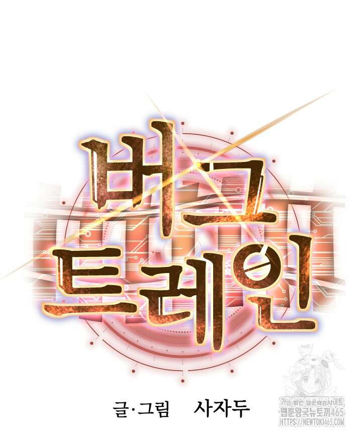 버그 트레인 168화 43