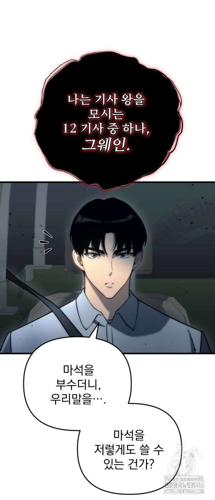 아포칼립스에 물류센터를 숨김 17화 12