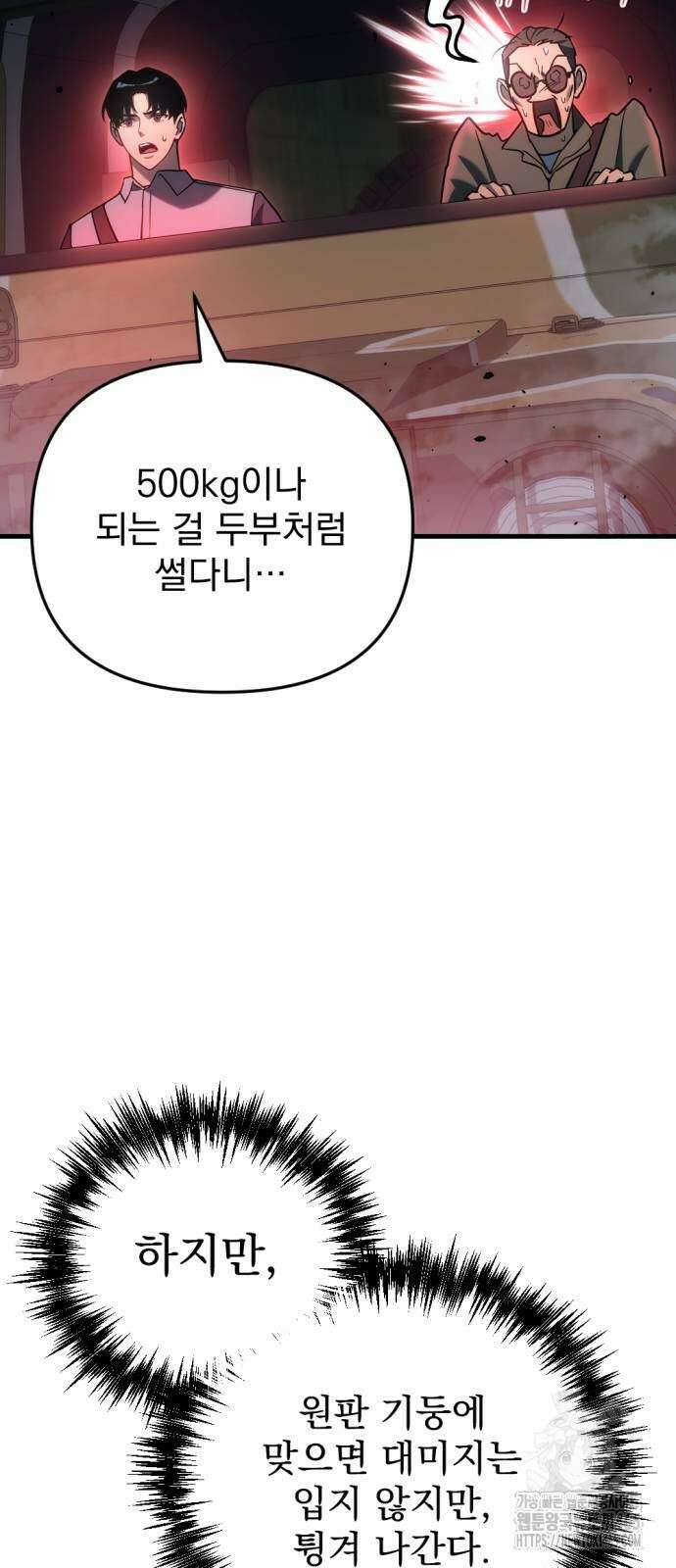 아포칼립스에 물류센터를 숨김 17화 28