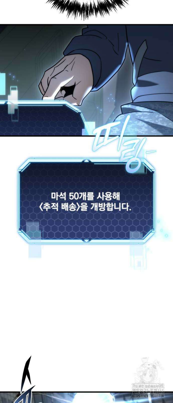 아포칼립스에 물류센터를 숨김 17화 30
