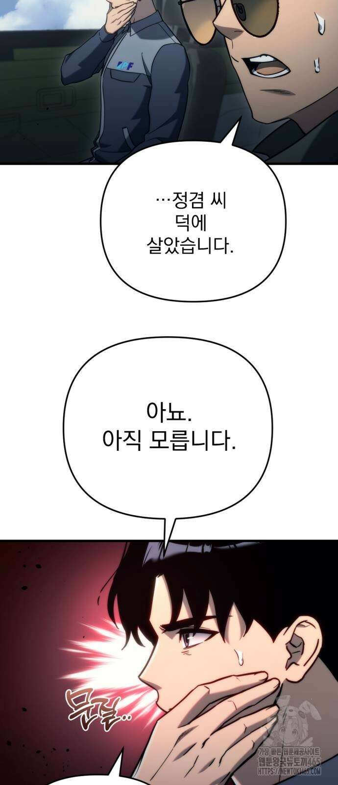 아포칼립스에 물류센터를 숨김 17화 46