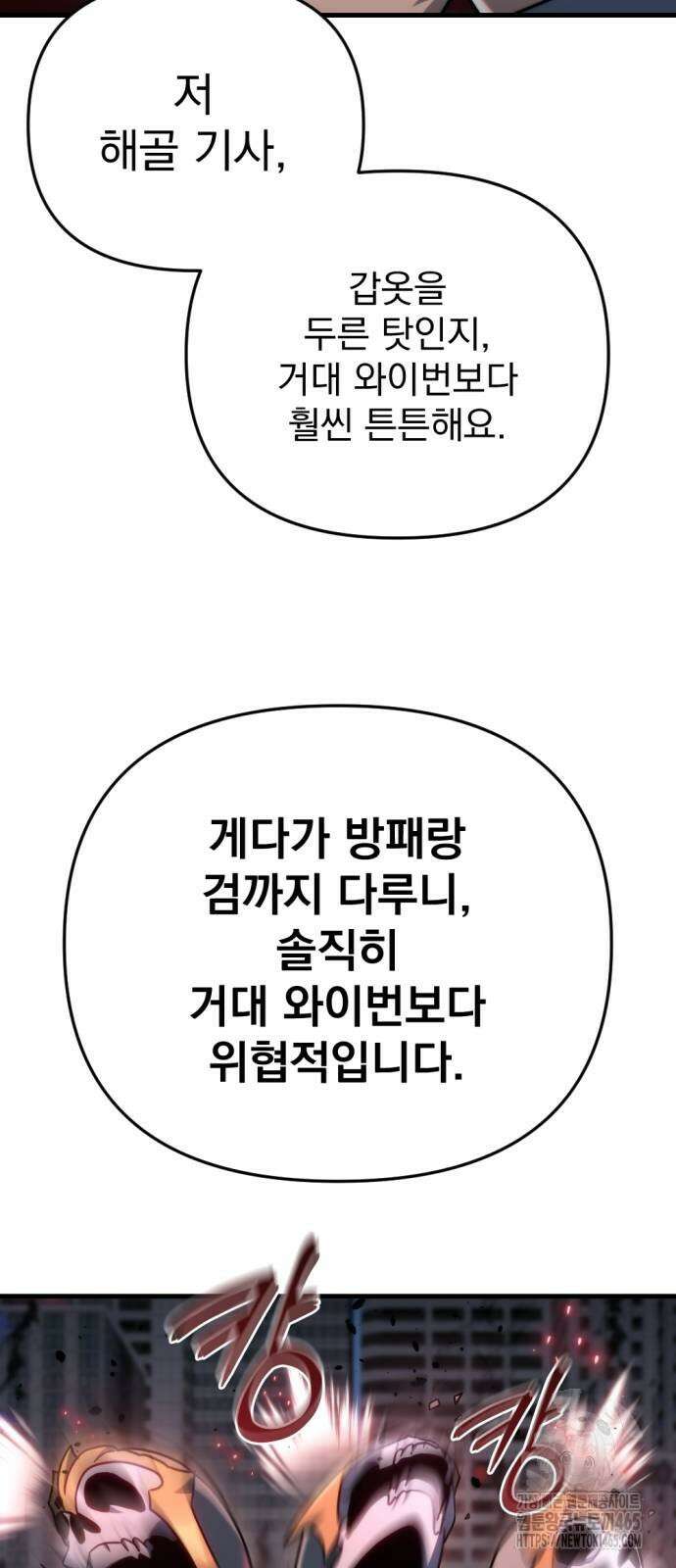 아포칼립스에 물류센터를 숨김 17화 47