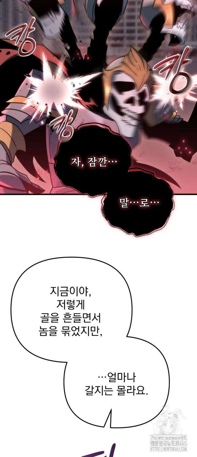 아포칼립스에 물류센터를 숨김 17화 48