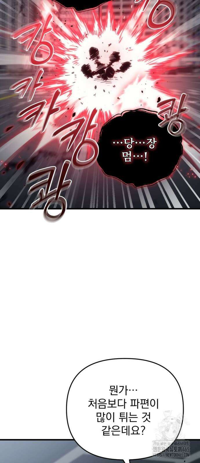 아포칼립스에 물류센터를 숨김 17화 52