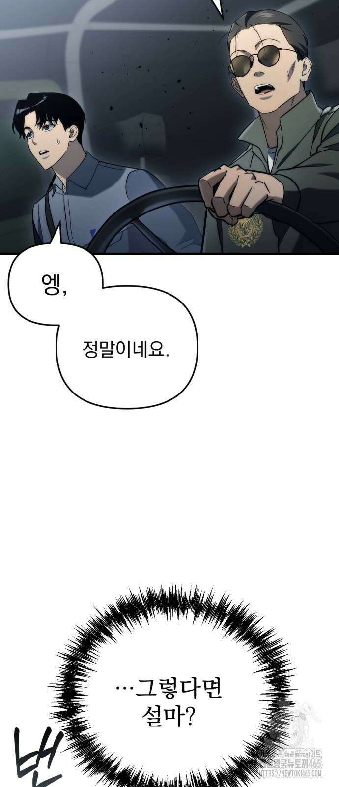아포칼립스에 물류센터를 숨김 17화 53